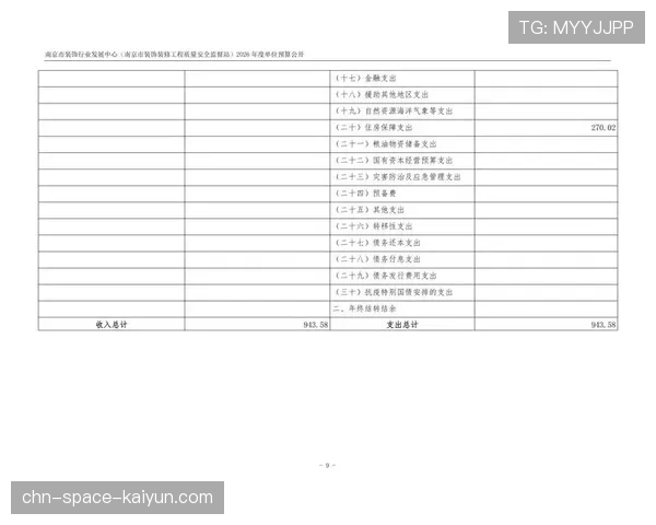 欧足联计划2026-27赛季全面允许站席，但需满足更严格安全标准